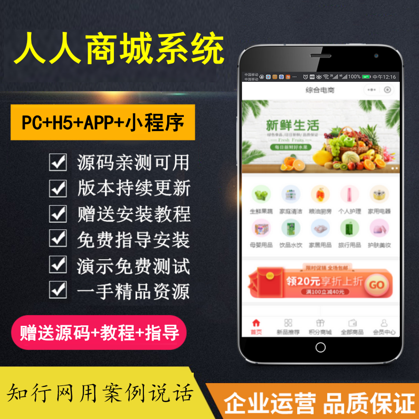 【知行亲测】商城小程序，公众号应用，PC及H5四端合一 包售后包更新-知联副业