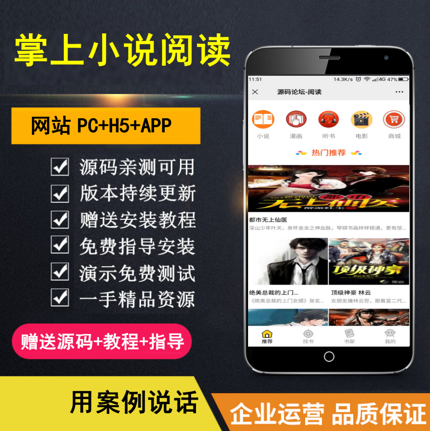 【知行亲测】掌上阅读小说源码 支持公众号、代理分站支付、APP打包-知联副业