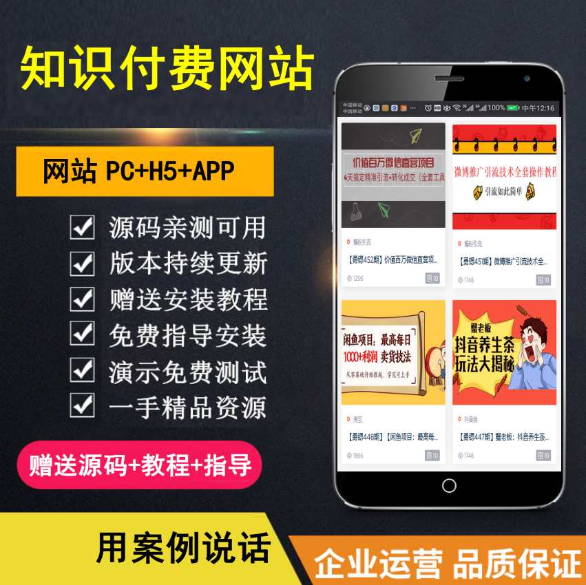 【知行亲测】知识付费网站 创业类资源汇聚网 净利润数万 包含vip 广告 加盟等-知联副业