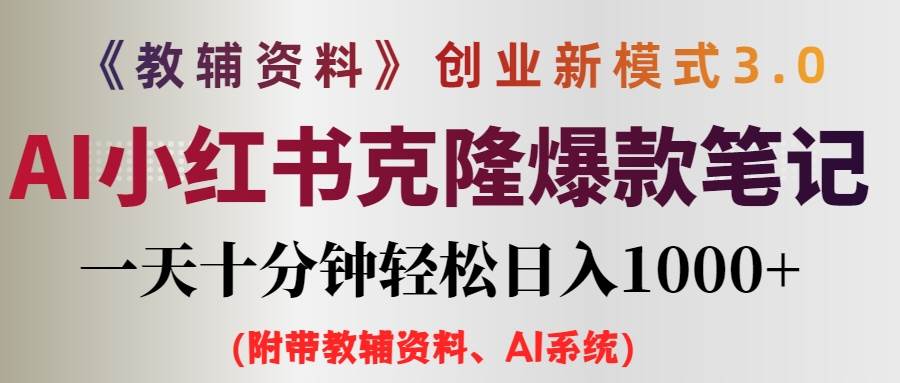 小学教辅资料项目就是前端搞流量，后端卖资料-知联副业