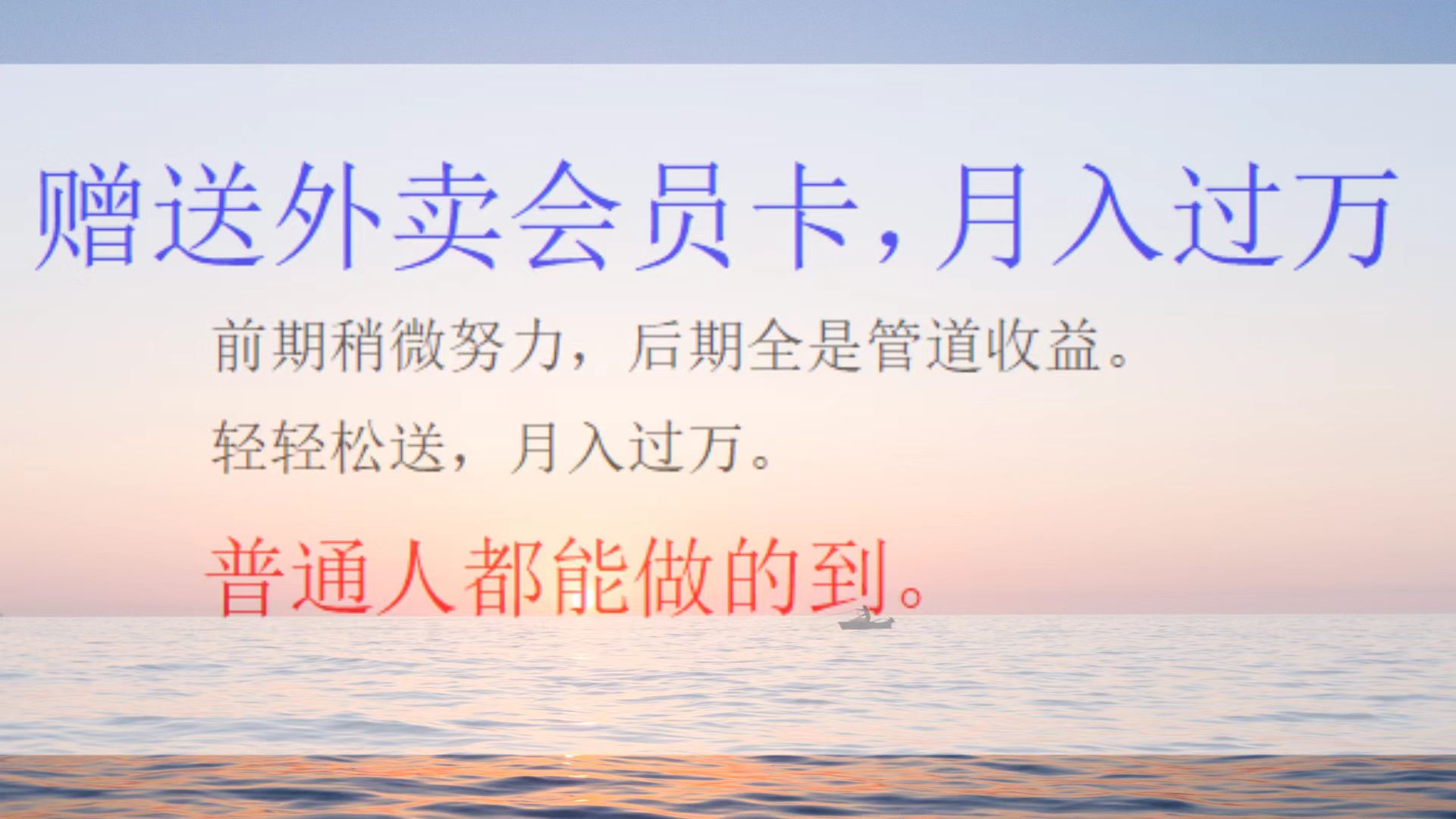 外卖会员卡项目，月入2万-知联副业
