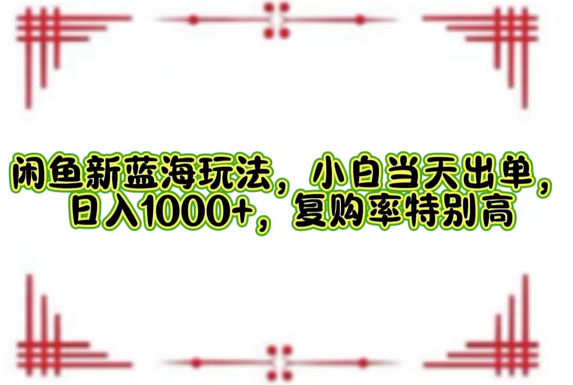 一单利润19.9 一天能出100单，每天发发图片，小白也能月入过万！-知联副业