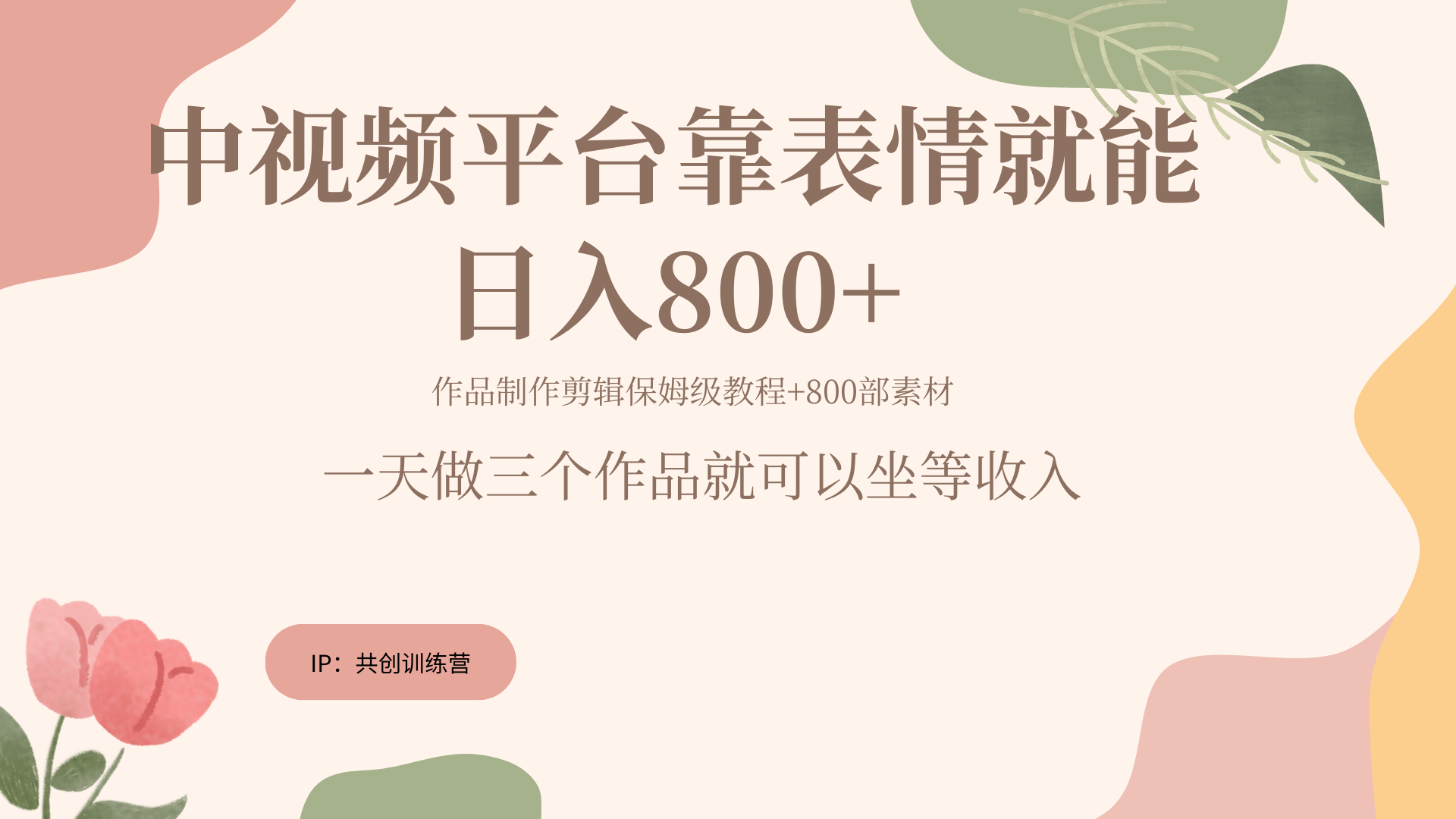 随便发发表情包就能日入800+-知联副业