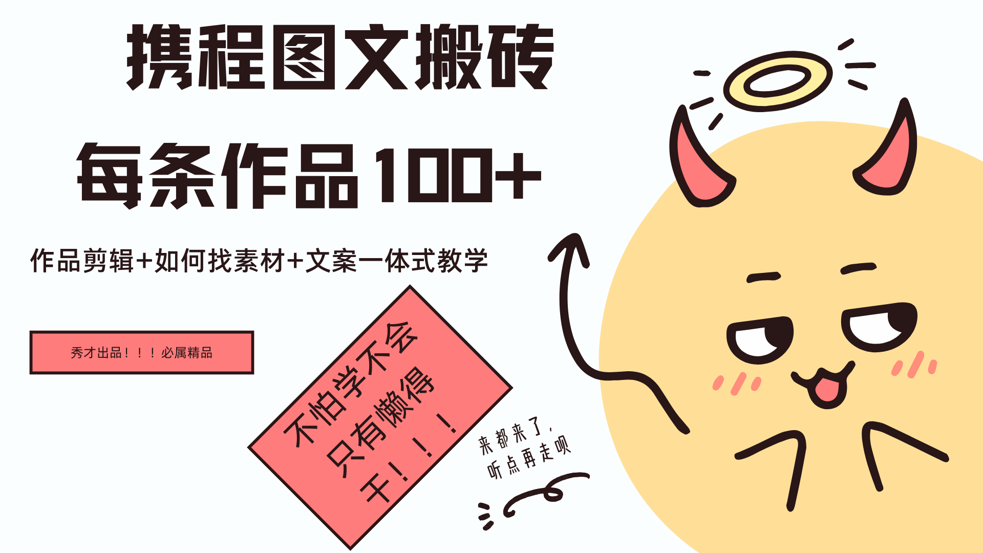 携程图文项目，只需无脑搬运即可日入100+-知联副业