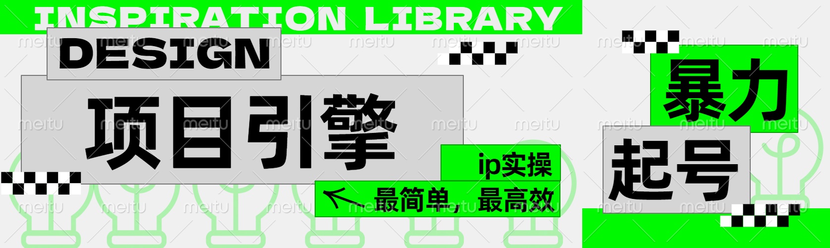 ”公式化“暴力起号，项目引擎——图文IP实操，最简单，最高效。-知联副业