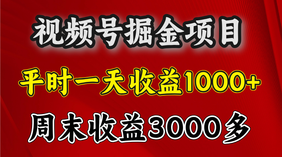 官方项目，一周一结算，平时收益一天1000左右，周六周日收益还高-知联副业