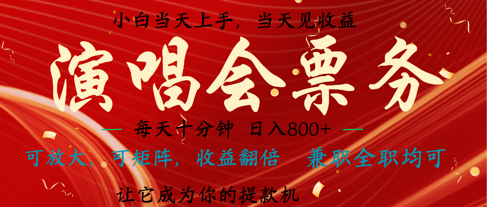 日入2000+ 年前最赚钱的项目之一，过个肥年，当天上手操作-知联副业