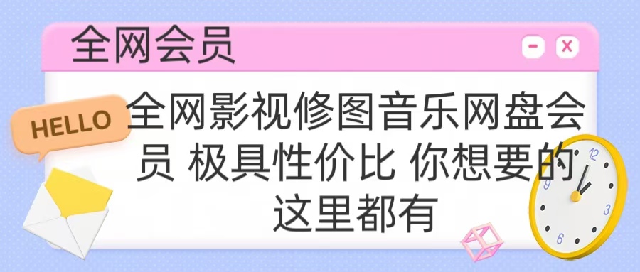 全网影视会员 极具性价比 你想要的会员应有尽有-知联副业