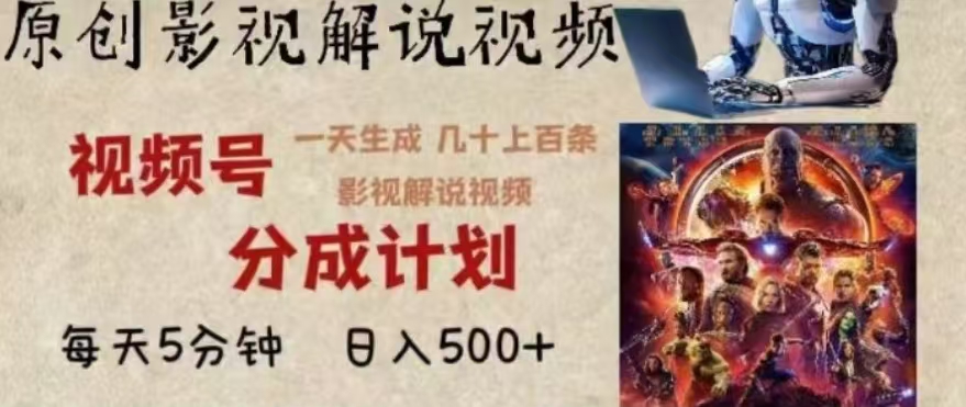 2024年AI批量剪影视解说8.0，百分百原创，一天单人生成几十条影视剪辑视频-知联副业
