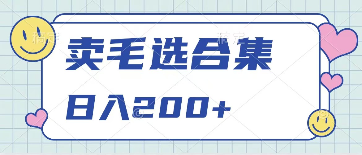 卖电子书 作品自带流量，轻松日入200+-知联副业