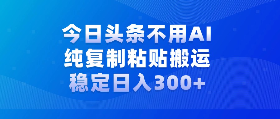 今日头条新玩法，学会了每天多挣几百块-知联副业