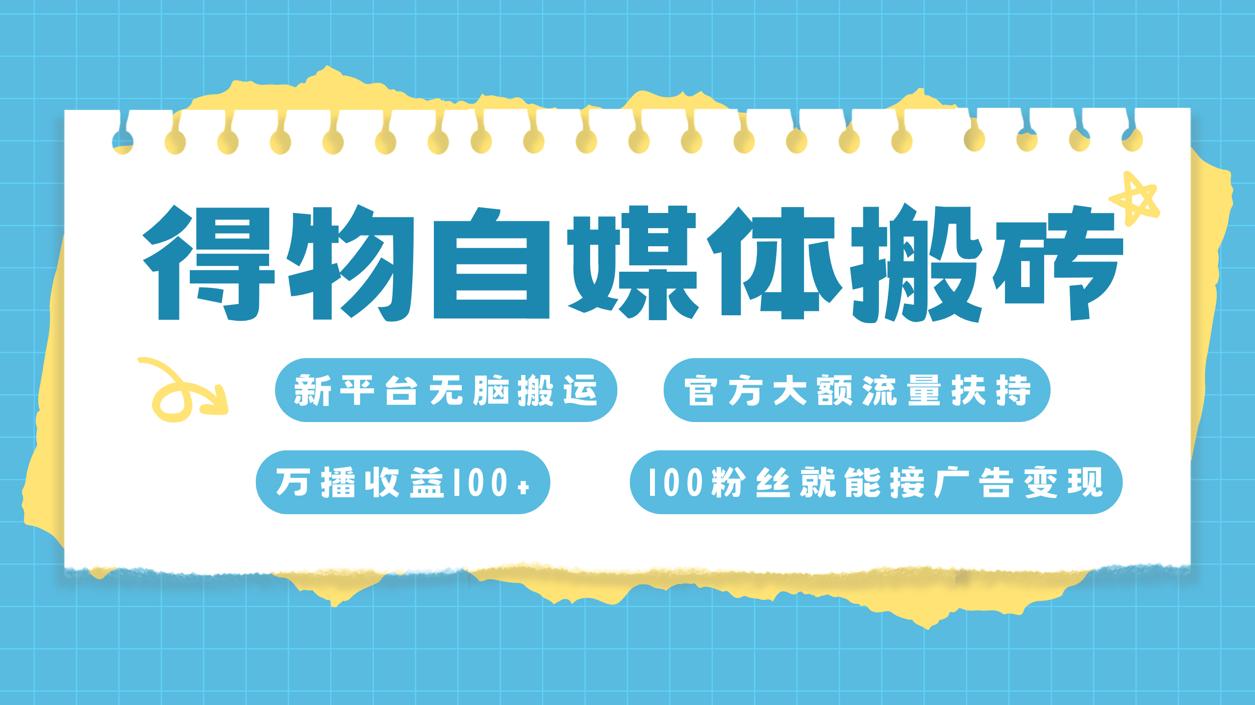 得物搬运新玩法，7天搞了6000+-知联副业