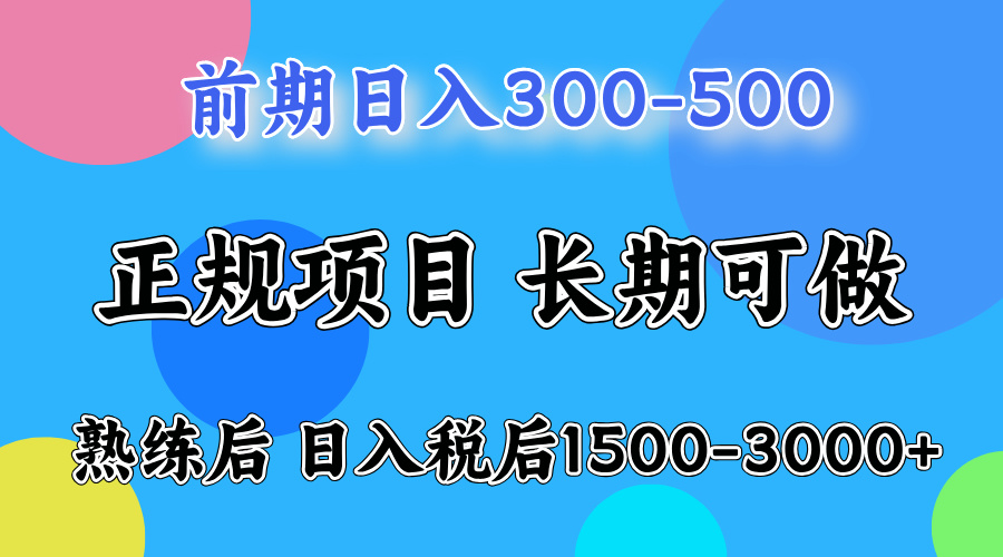 前期一天收益500+,后期每天收益2000左右-知联副业