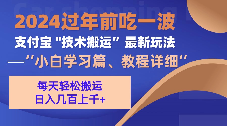 支付宝分成计划（吃波红利过肥年）手机电脑都能实操-知联副业