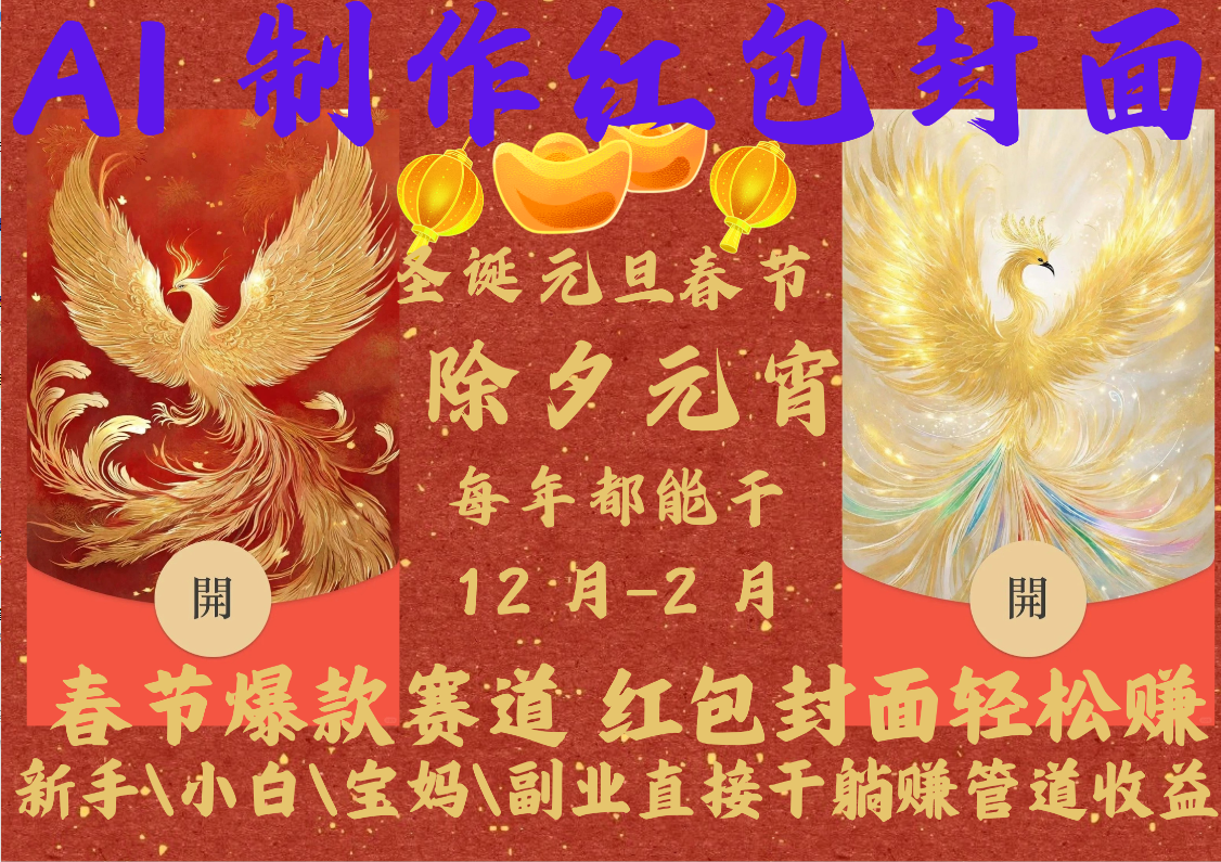 AI2025红包封面-知联副业