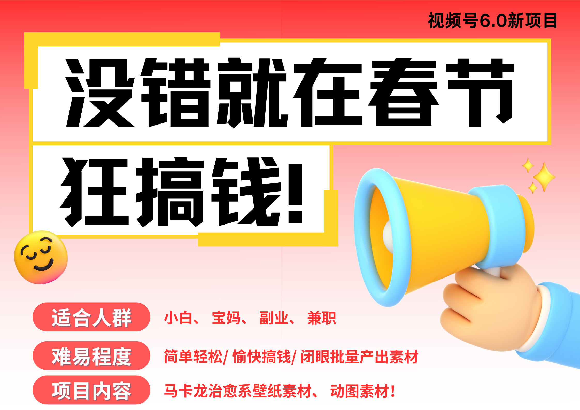 AI春节搞钱6.0升级版 爆款动图桌面 壁纸 屏保素材  AI一键制作 批量出内容   春节做轻松躺赚 每日轻松十分钟  月赚米1W+  抓紧冲！可做视频 可卖素材只带小白和宝妈！-知联副业