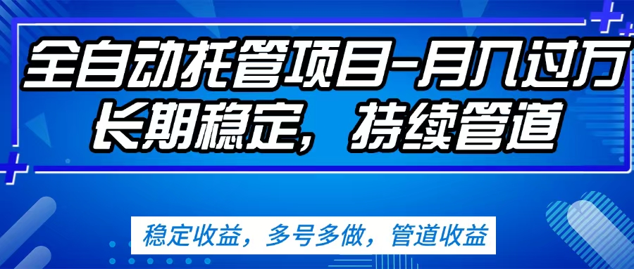 无脑挂机，单号50+，可多号操作（内附教程及系统）-知联副业