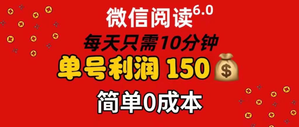 每天仅需10分钟，单号利润145 可复制放大 简单0成本-知联副业