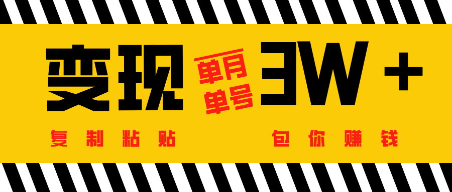 批量爆文生成，单号单月收益3w＋-知联副业