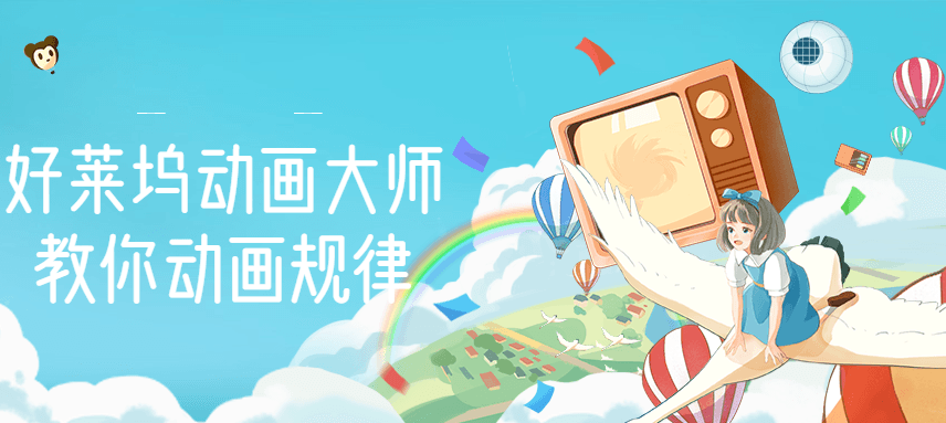 【副业项目3272期】【动画制作】好莱坞动画大师教你动画制作，0基础小白从头学动画-知联副业