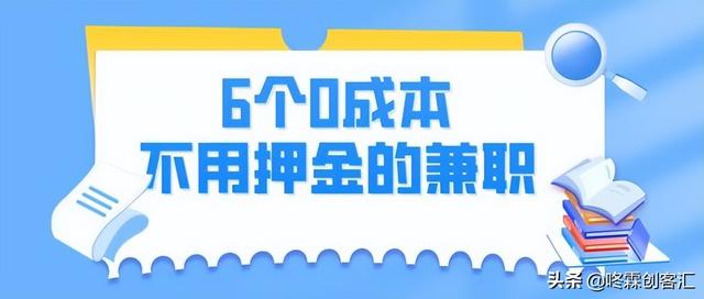 有没有手机上赚钱的兼职软件(手机上有兼职赚钱的吗)-知联副业