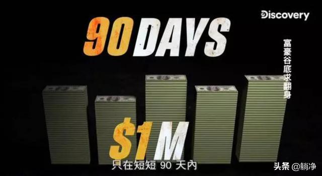 三个月狂赚上亿资产，真实的案例告诉我们成功的诀窍-知联副业