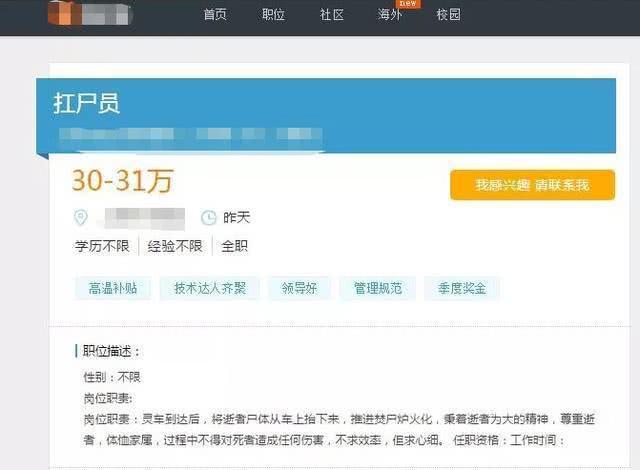 搬尸工招聘是真的吗（搬尸工招聘信息）-知联副业