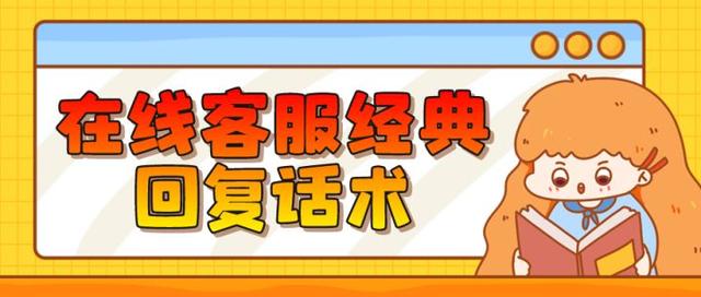 淘客客服话术大全，电商客服话术沟通技巧-知联副业