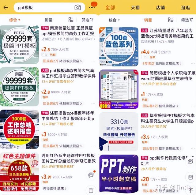 月收入过万的PPT赚钱模板项目详细操作过程-知联副业