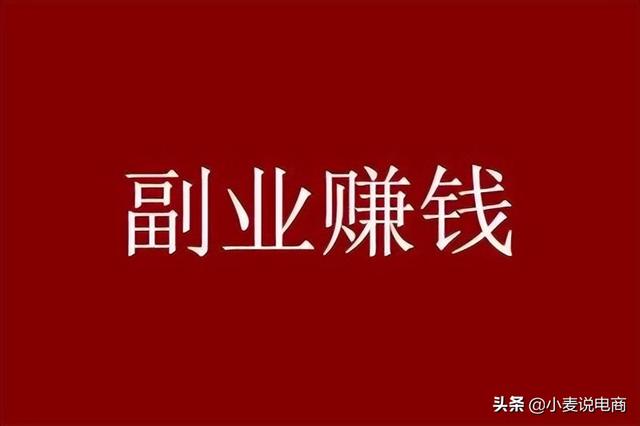 怎样选择靠谱的副业项目（这几个副业项目千万别去做）-知联副业