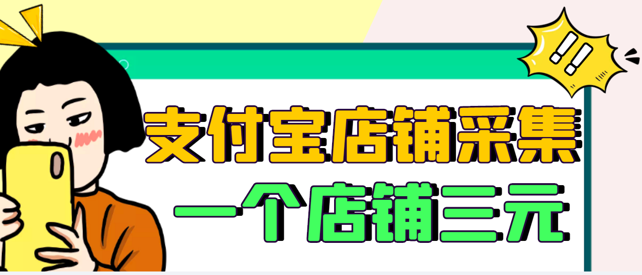 【副业项目3513期】日赚300的支付宝店铺采集项目，只需拍三张照片（2022最新信息差赚钱项目）-知联副业