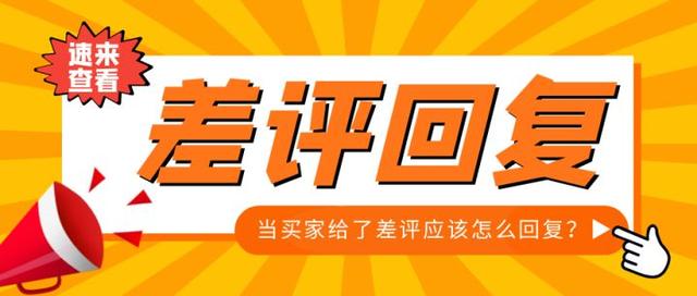 淘宝顾客给差评我们应该怎么回复-知联副业
