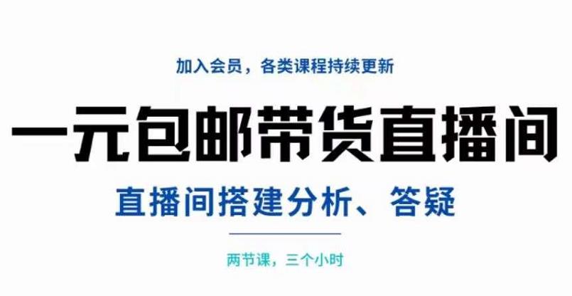 【副业项目3692期】自己搭建无人直播间教程：搭建、分析、答疑，3小时学会-知联副业