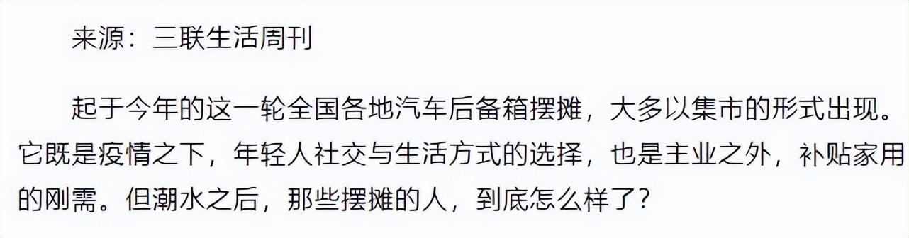 后备箱摆摊赚钱吗插图3 后备箱摆摊赚钱吗插图3