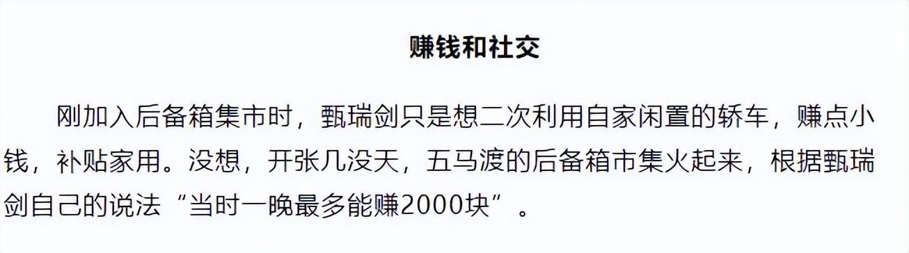 后备箱摆摊赚钱吗插图5 后备箱摆摊赚钱吗插图5
