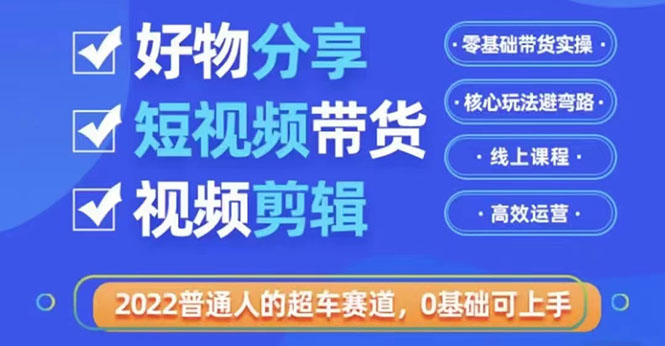 【副业项目3712期】怎么做好物分享教程，利用业余时间赚钱-知联副业