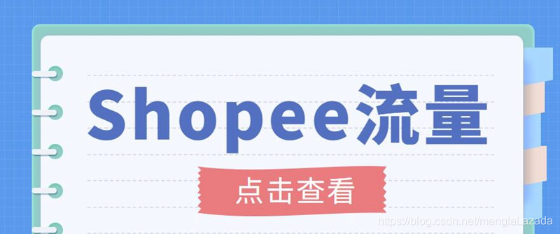 【副业项目3785期】艾玛-shopee跨境电商全套教程：虾皮跨境电商新手操作流程，能让你快速玩转shopee虾皮-知联副业