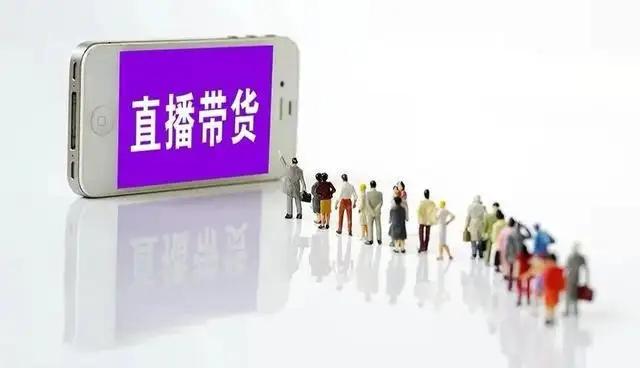 直播带货的合作模式有哪些-知联副业