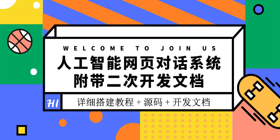 【副业项目3904期】人工智能网页对话系统搭建教程，附带二次开发文档+源码-知联副业