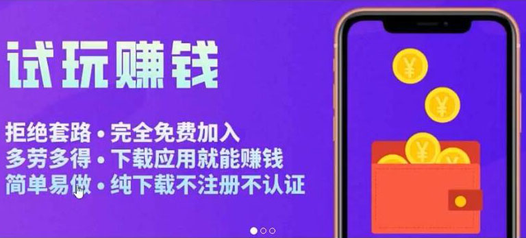 【副业项目3964期】APP应用试玩平台搭建教程，快速实现被动收益，轻松日入几百（程序+教程）-知联副业