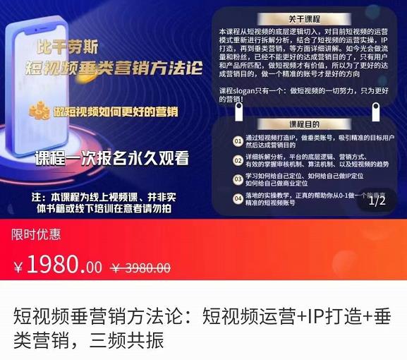 【副业项目3997期】短视频营销方法论:短视频运营+IP打造+直播营销,三频共振（价值1980）-知联副业