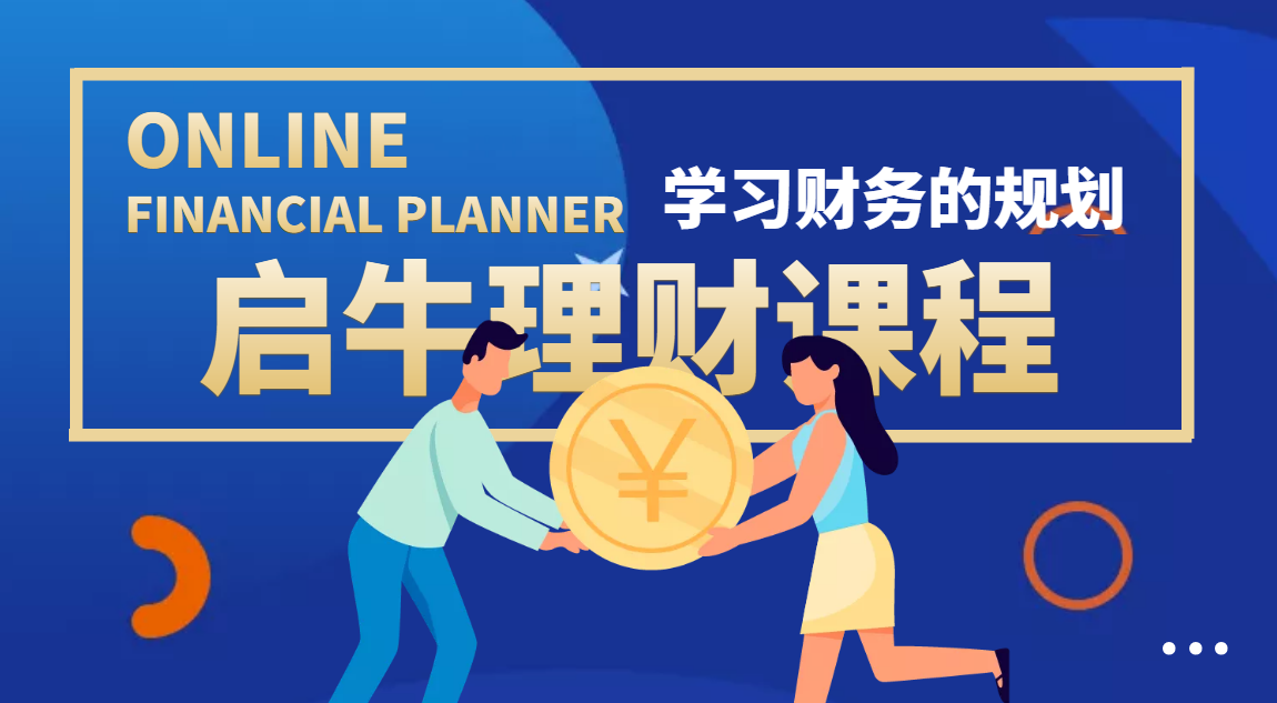 【副业项目4209期】某收费培训理财实操训练课程：教你投资理财赚钱（保险+基金+股票）价值3999-知联副业
