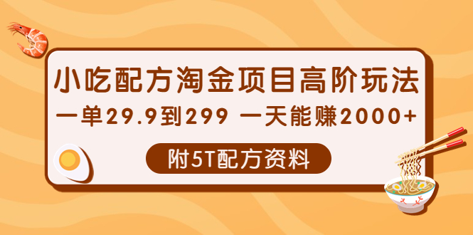 【副业项目4278期】拼多多短视频+直播带货，一天赚3000+独家快速爆单方法，批量起号-知联副业