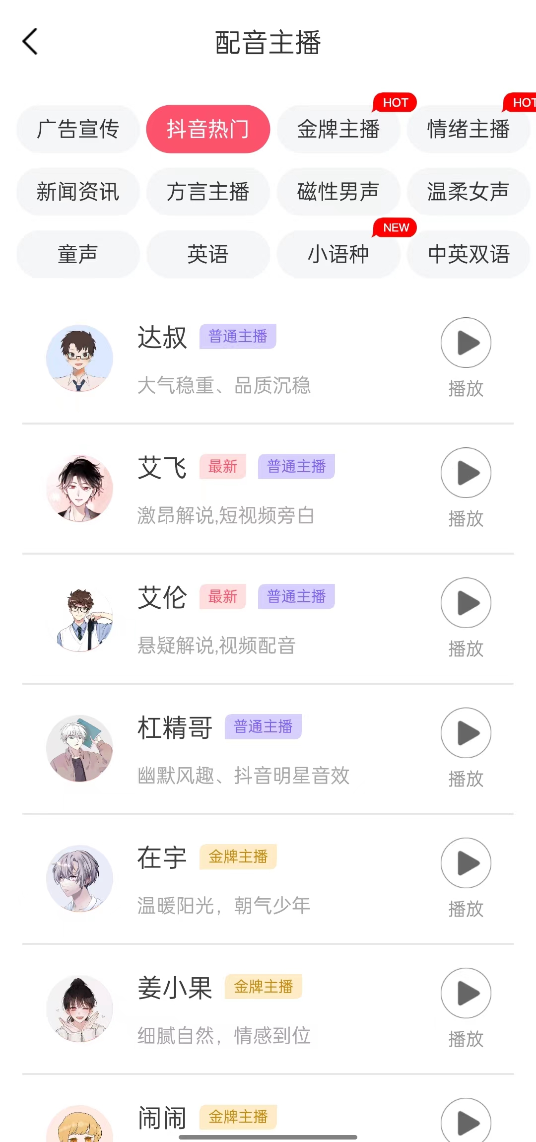 【副业项目4308期】短视频配音神器永久破解版,原价200多一年的,永久莬费使用插图2 【副业项目4308期】短视频配音神器永久破解版,原价200多一年的,永久莬费使用插图2