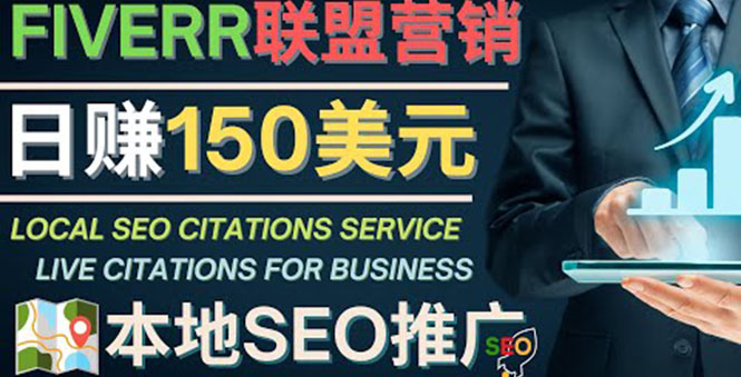 【副业项目4403期】推广Google本地SEO服务：每单15美元，日赚150美元，只需发电子邮件-知联副业