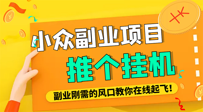 【副业项目4775期】外面卖价值288的推文刷量协议软件，支持批量操作【永久脚本+详细教程】-知联副业