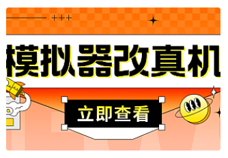 【副业项目4947期】最新防封电脑模拟器改真手机技术 游戏搬砖党福音 适用于所有模拟器搬砖游戏-知联副业