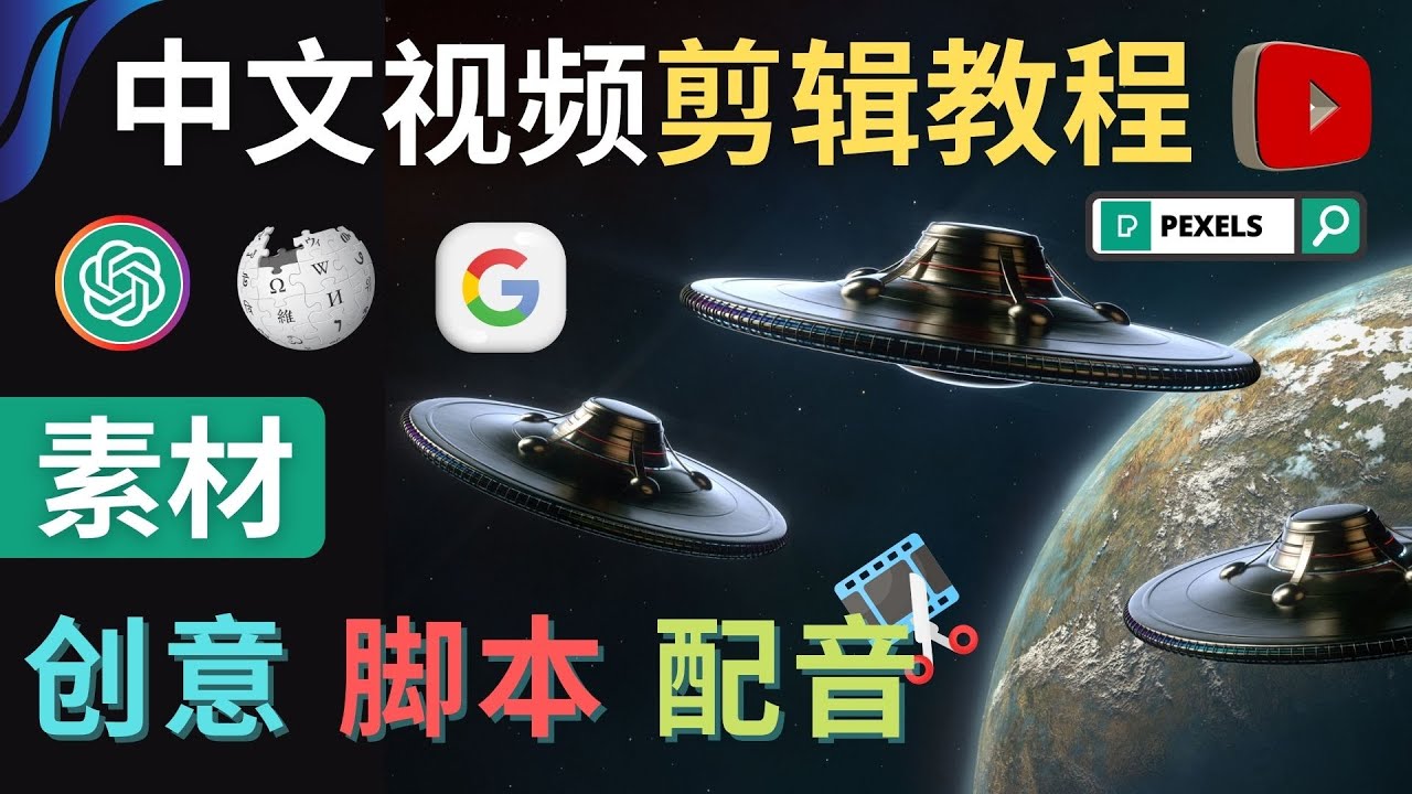 【副业项目4997期】Youtube 剪辑教程 – 利用Chat GPT和免费工具制作Youtube中文视频的方法-知联副业