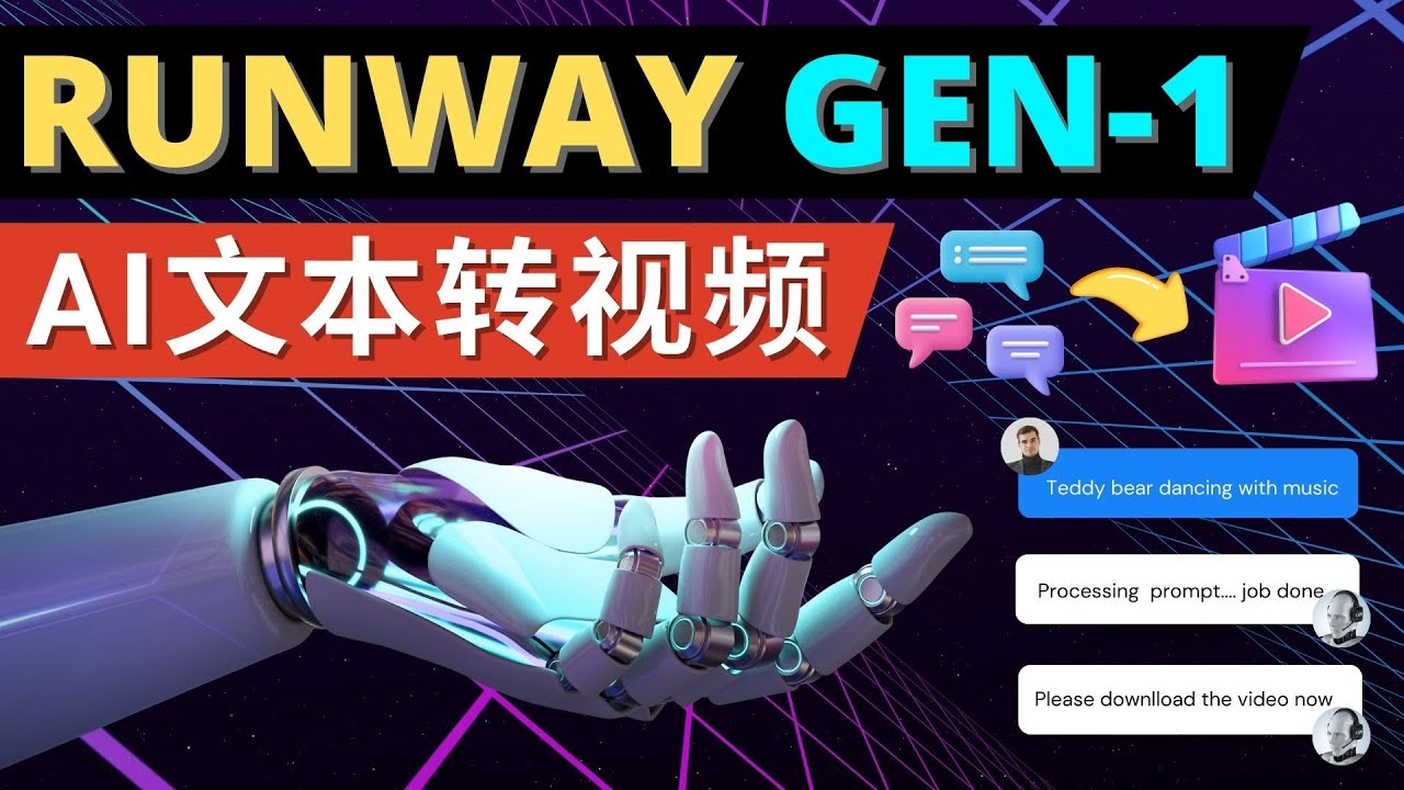 【副业项目5095期】Runway Gen-1发布 次世代Ai文本转视频工具 输入文本命令 生成多种类型视频-知联副业