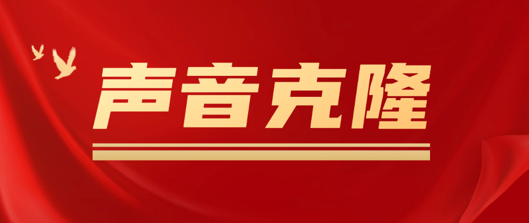 【副业项目5180期】声音克隆技术MockingBird，可以完全模拟某个人的声音-知联副业
